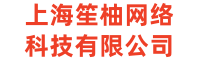 網站建設-高端網站建設-網頁設計-小程序開發-笙柚網絡
